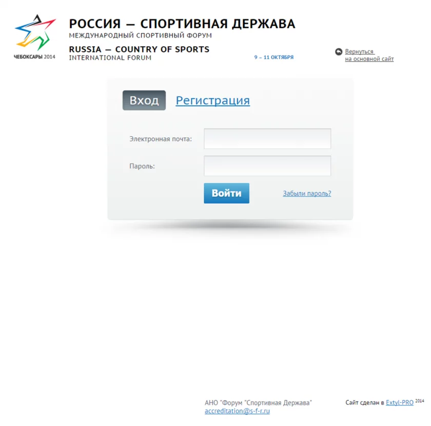 Сайт форума «Россия — спортивная держава» кейс проекта